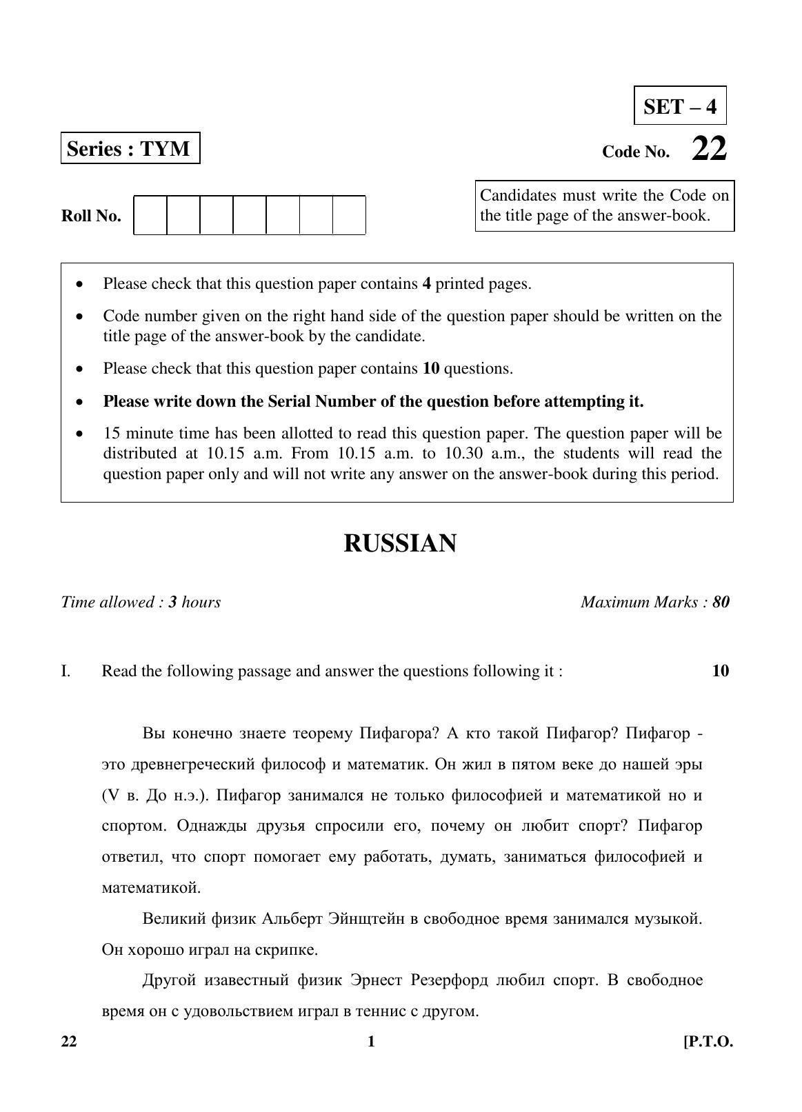CBSE Class 10 22 (Russian) 2018 Question Paper - Page 1