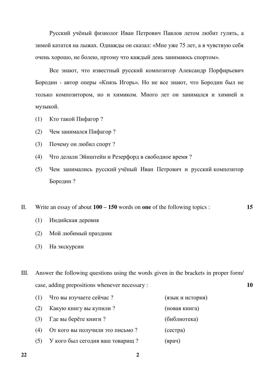CBSE Class 10 22 (Russian) 2018 Question Paper - Page 2