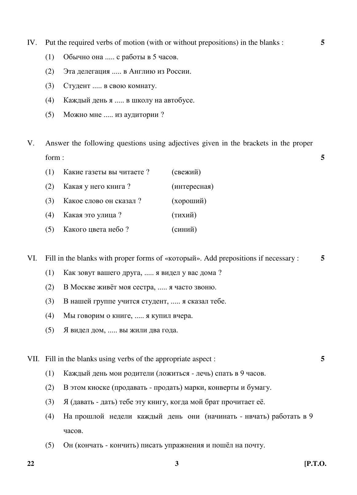 CBSE Class 10 22 (Russian) 2018 Question Paper - Page 3