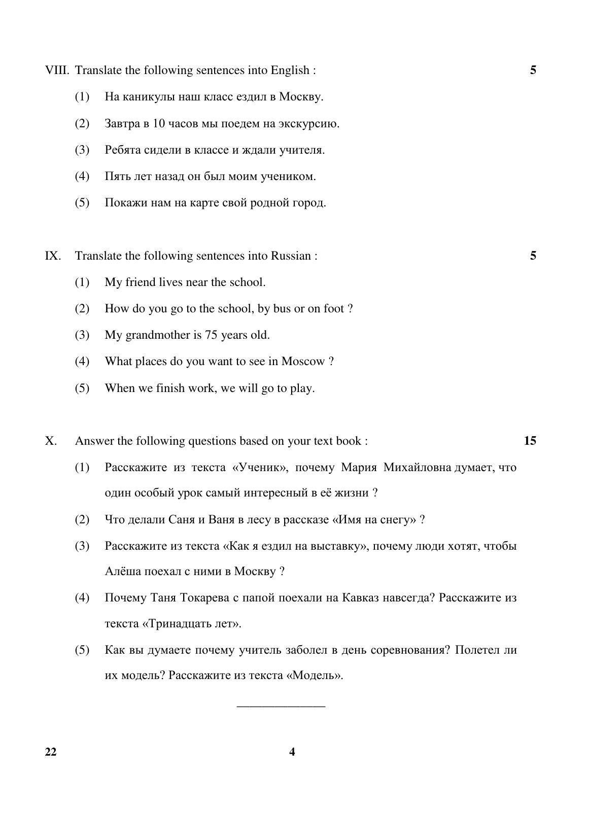 CBSE Class 10 22 (Russian) 2018 Question Paper - Page 4