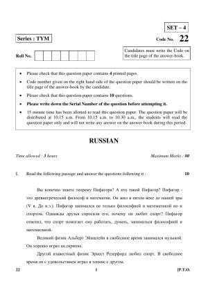 CBSE Class 10 22 (Russian) 2018 Question Paper
