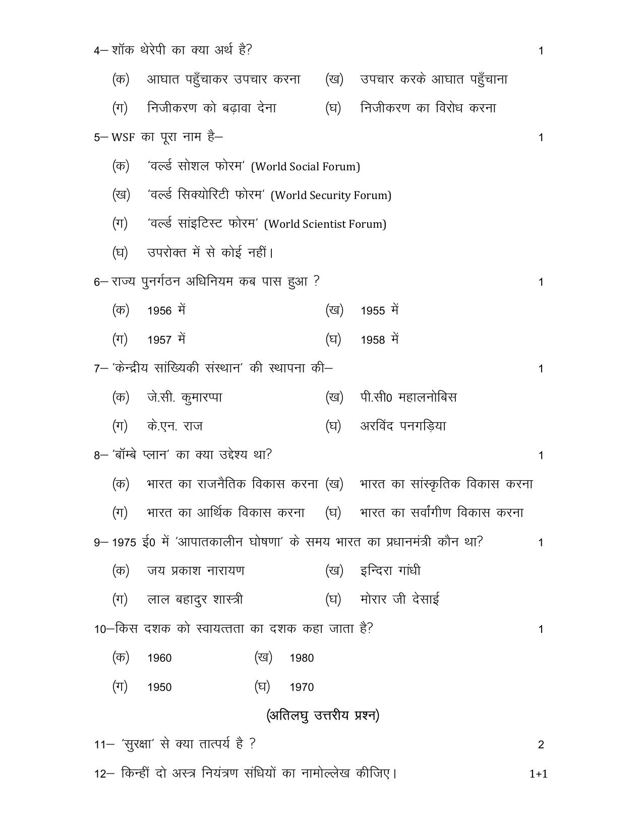 UP Board Class 12 Civics Model Papers 2025 - Page 2