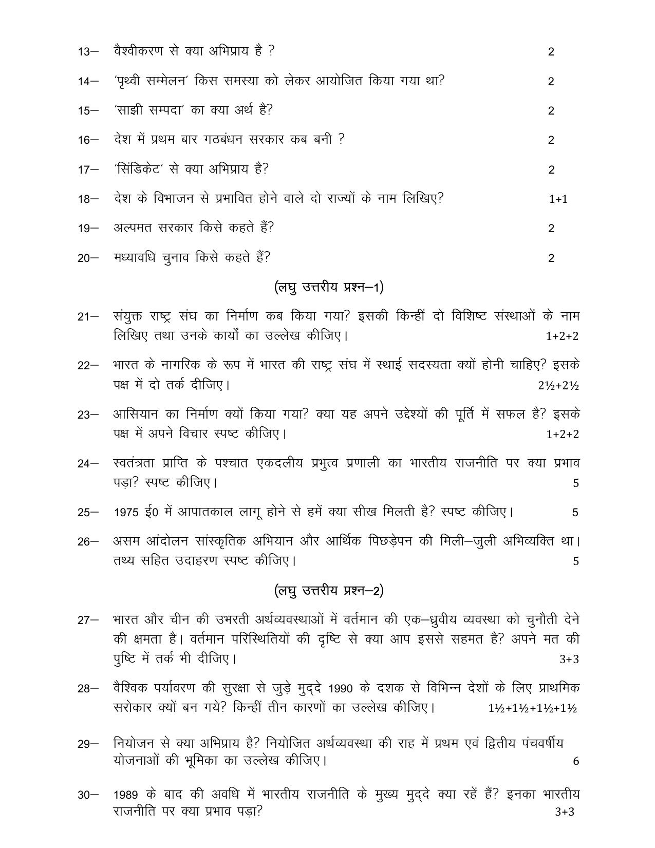 UP Board Class 12 Civics Model Papers 2025 - Page 3