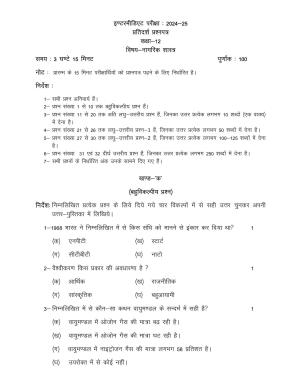 UP Board Class 12 Civics Model Papers 2025