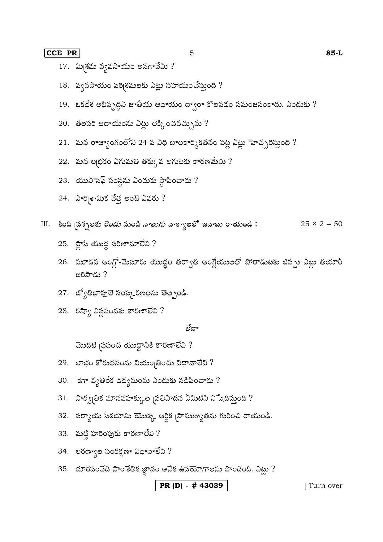 Karnataka SSLC Social Science Telugu Medium (Supplementary)-D Question Paper 2020 - Page 5