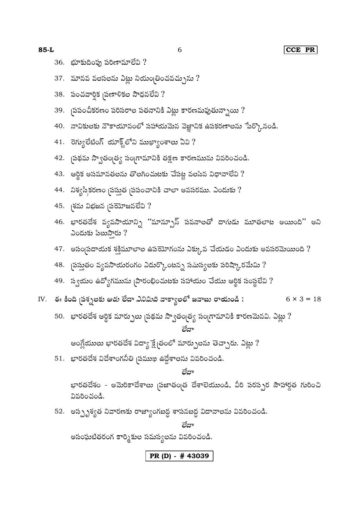 Karnataka SSLC Social Science Telugu Medium (Supplementary)-D Question Paper 2020 - Page 6