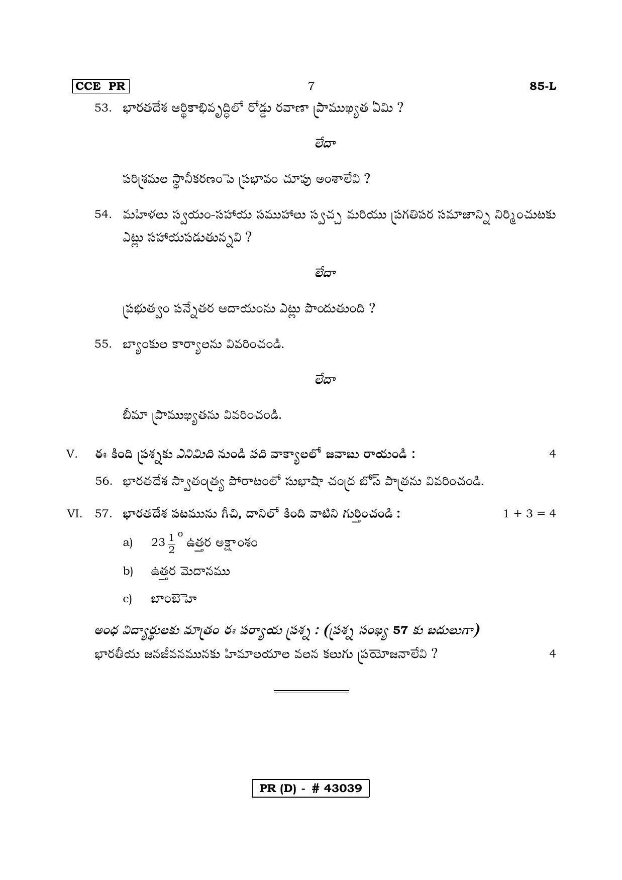 Karnataka SSLC Social Science Telugu Medium (Supplementary)-D Question Paper 2020 - Page 7