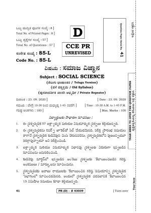 Karnataka SSLC Social Science Telugu Medium (Supplementary)-D Question Paper 2020