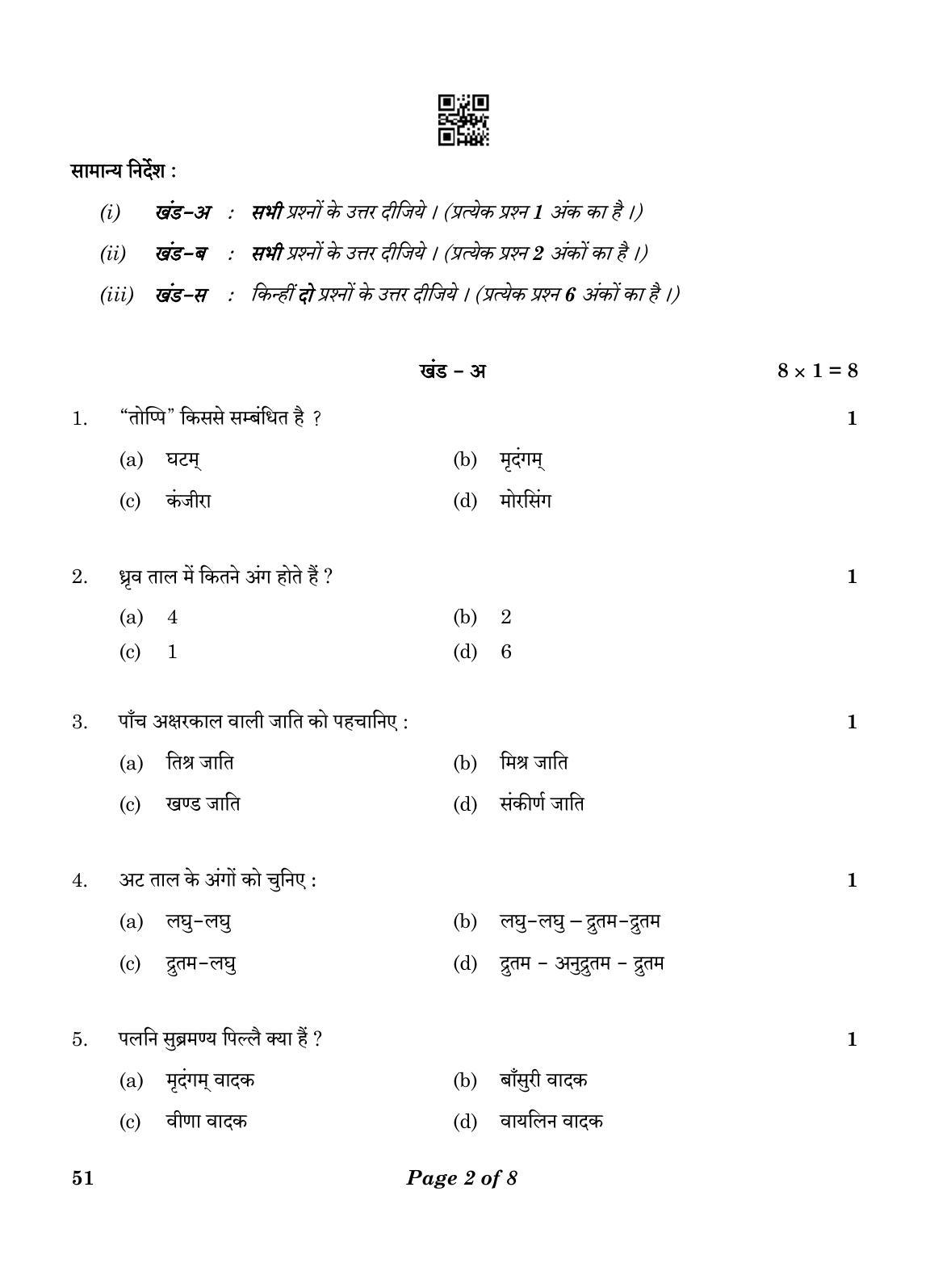 CBSE Class 10 51 CARNATIC MUSIC (Percussion Instruments) 2023 Question Paper - Page 2