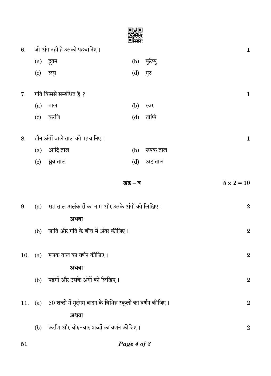 CBSE Class 10 51 CARNATIC MUSIC (Percussion Instruments) 2023 Question Paper - Page 4