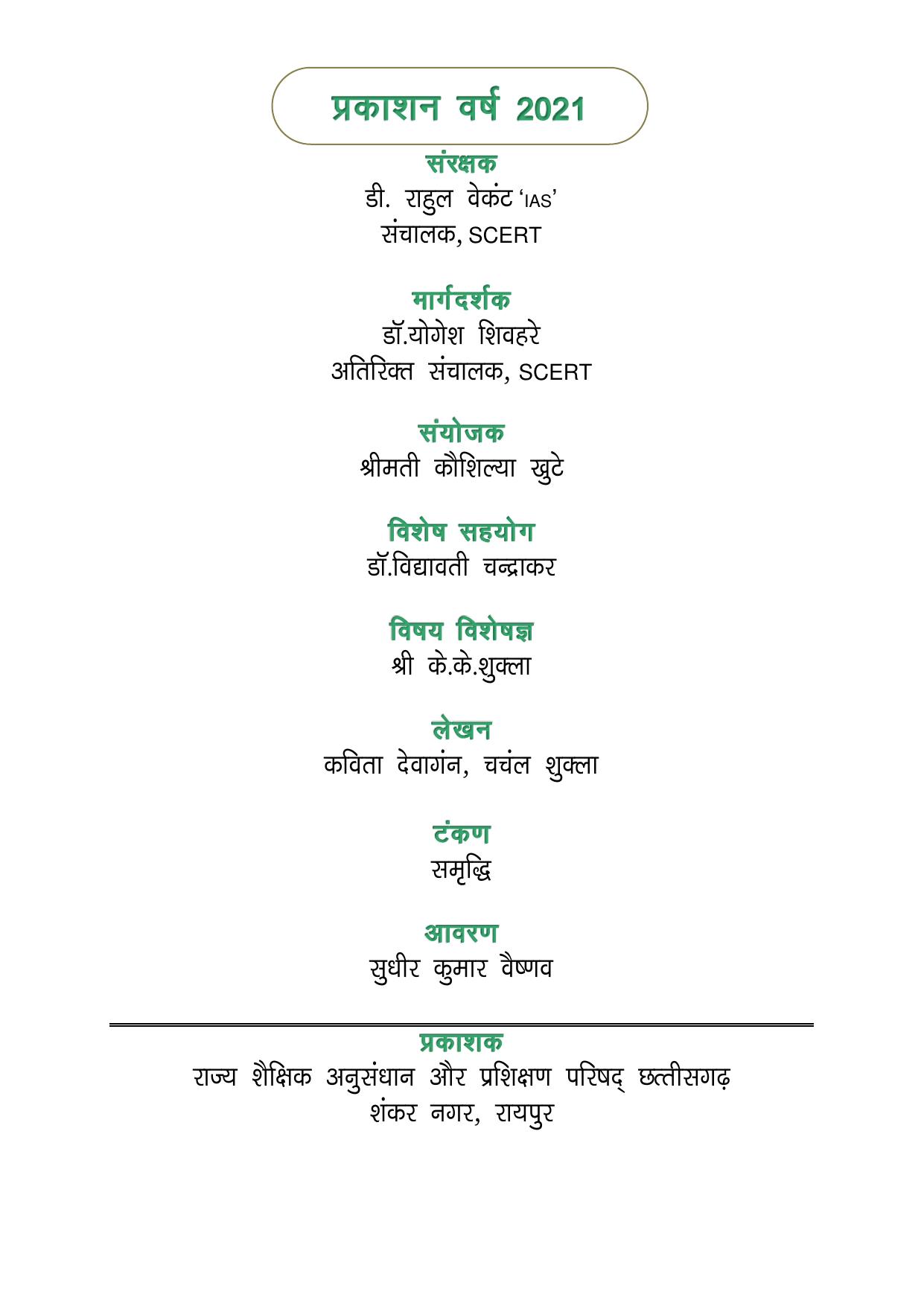 Chhattisgarh Board Class 4 EVS Question Bank - Page 2