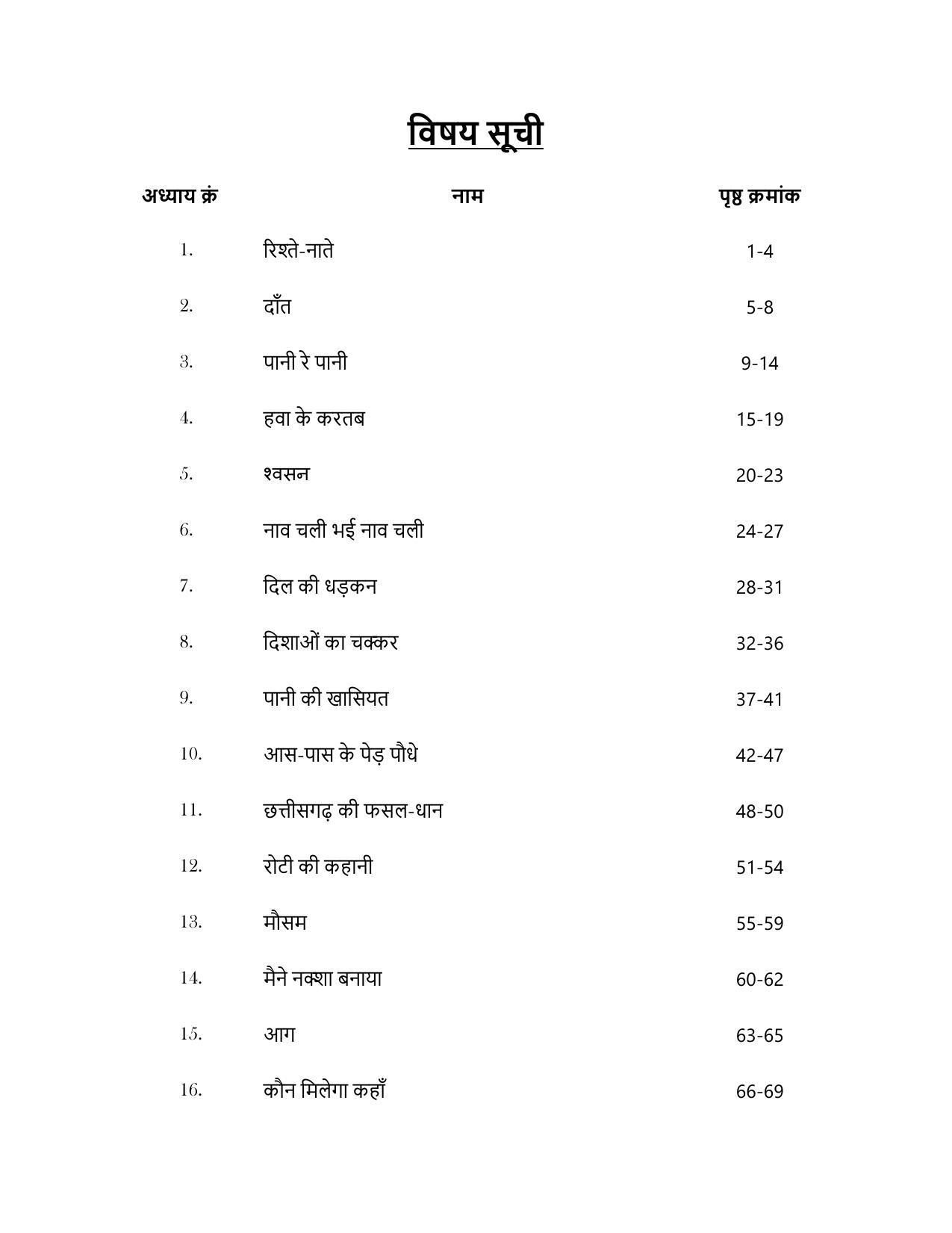 Chhattisgarh Board Class 4 EVS Question Bank - Page 4