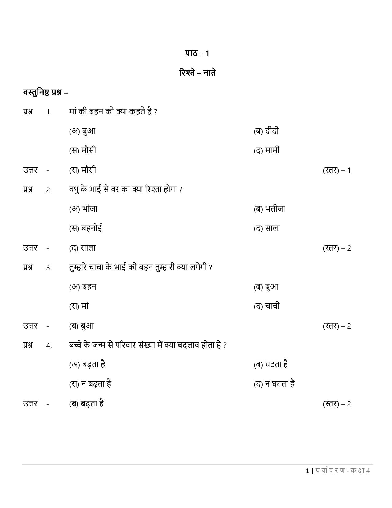Chhattisgarh Board Class 4 EVS Question Bank - Page 6