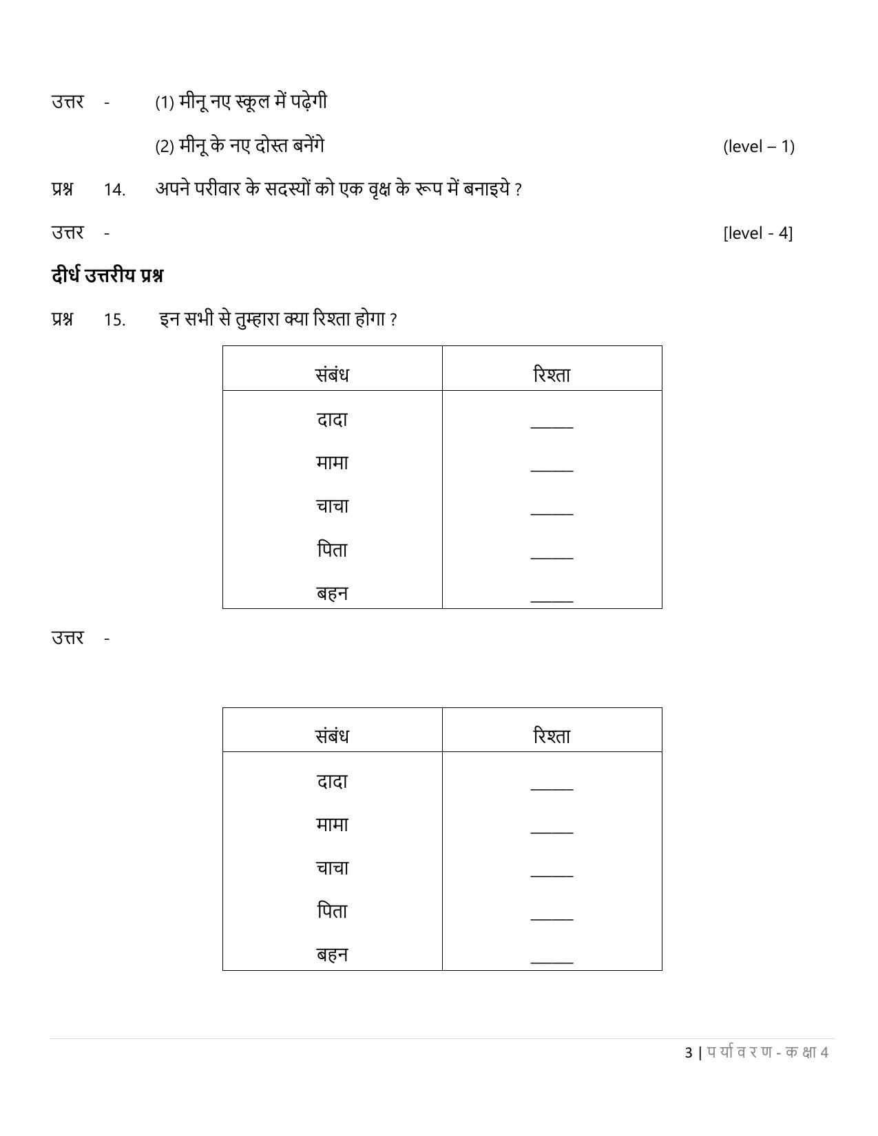 Chhattisgarh Board Class 4 EVS Question Bank - Page 8