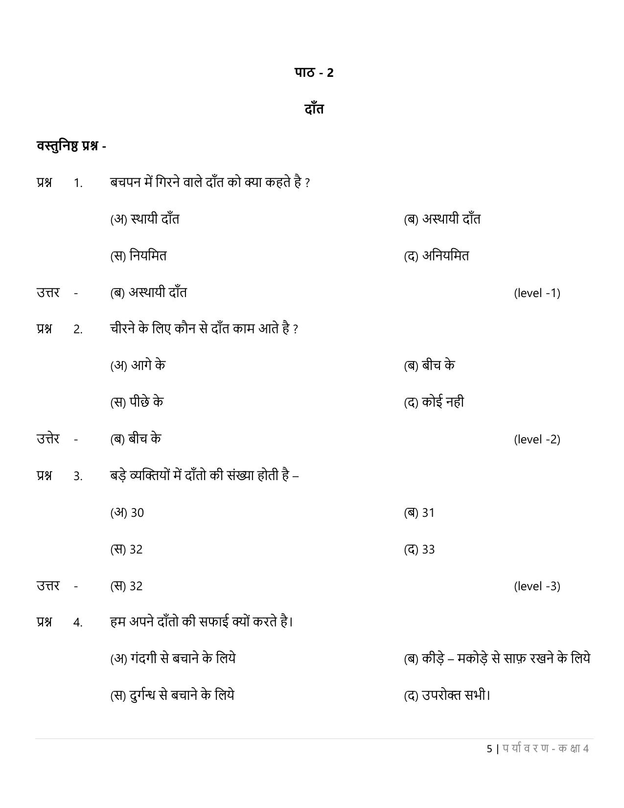 Chhattisgarh Board Class 4 EVS Question Bank - Page 10
