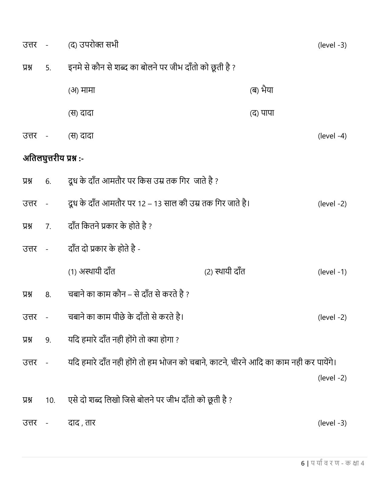 Chhattisgarh Board Class 4 EVS Question Bank - Page 11