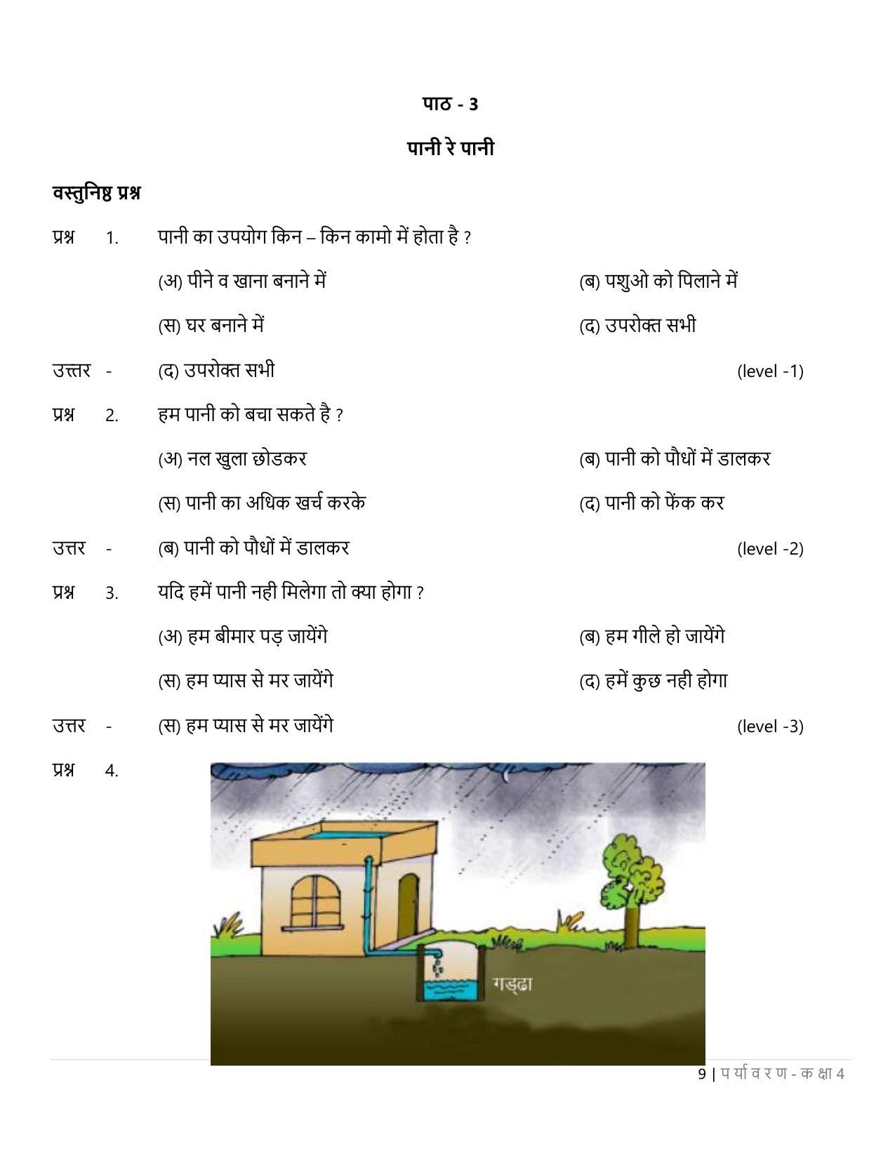 Chhattisgarh Board Class 4 EVS Question Bank - Page 14