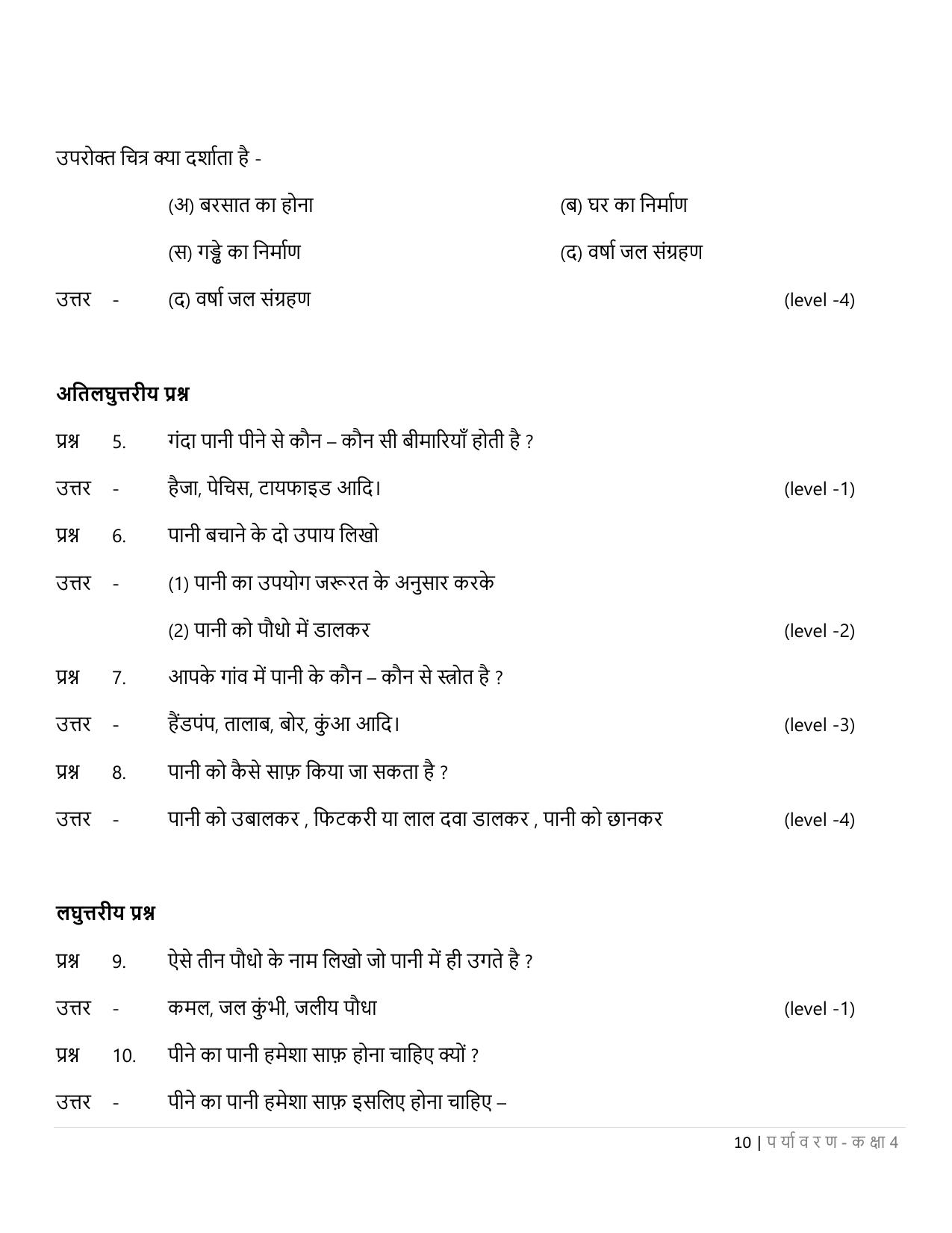 Chhattisgarh Board Class 4 EVS Question Bank - Page 15