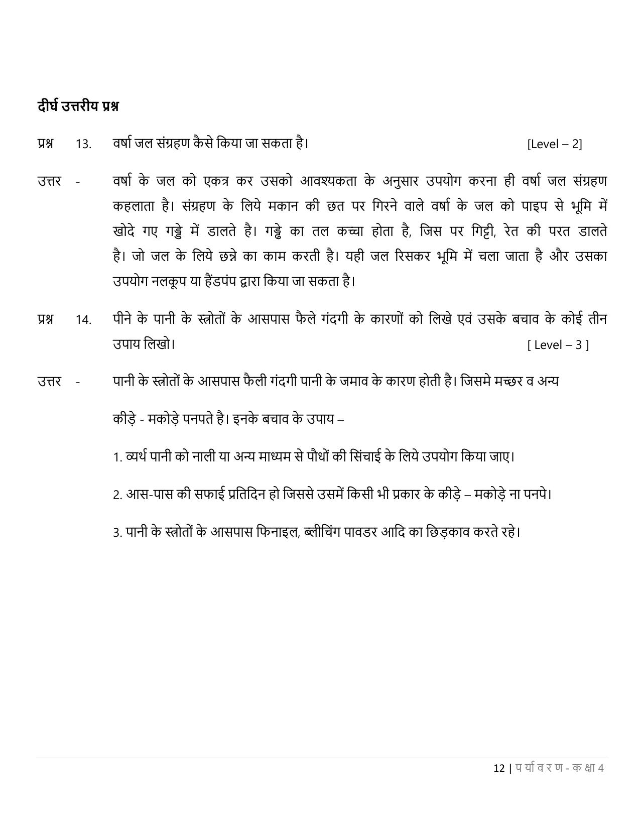 Chhattisgarh Board Class 4 EVS Question Bank - Page 17