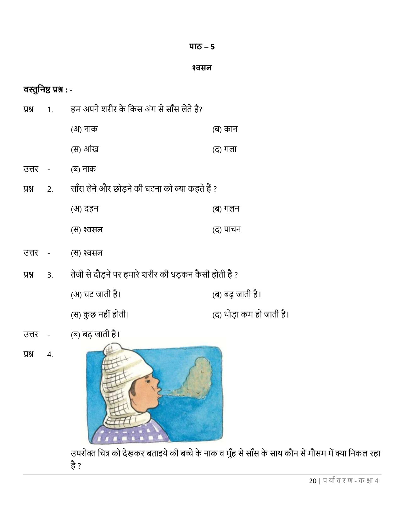 Chhattisgarh Board Class 4 EVS Question Bank - Page 25
