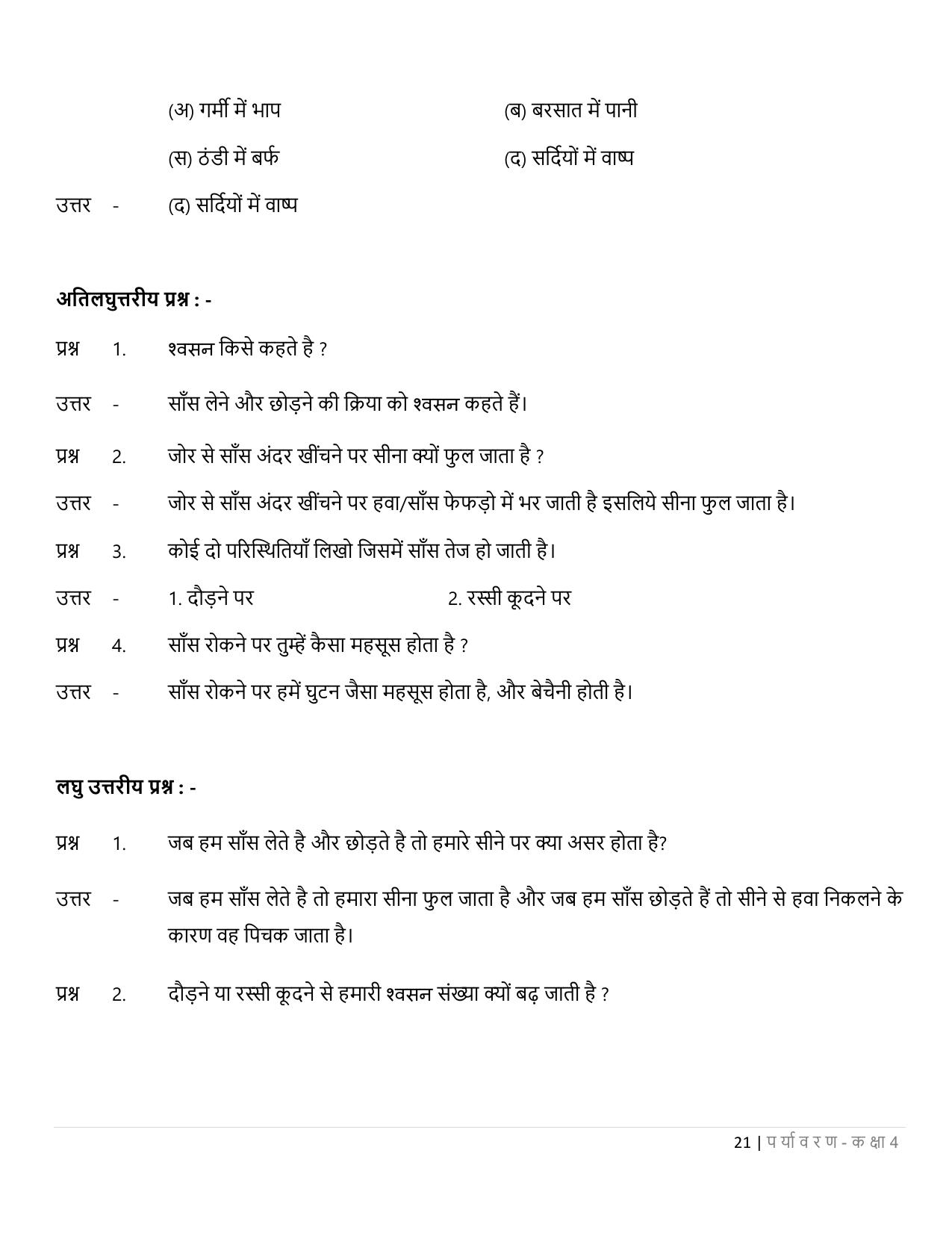 Chhattisgarh Board Class 4 EVS Question Bank - Page 26