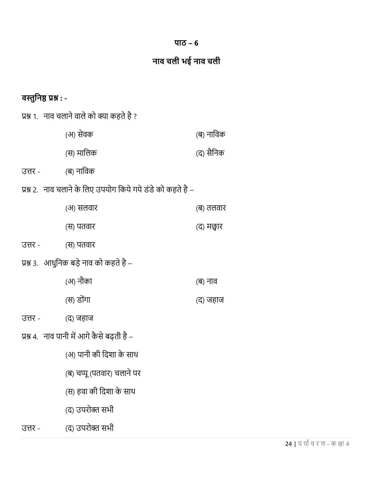 Chhattisgarh Board Class 4 EVS Question Bank - Page 29