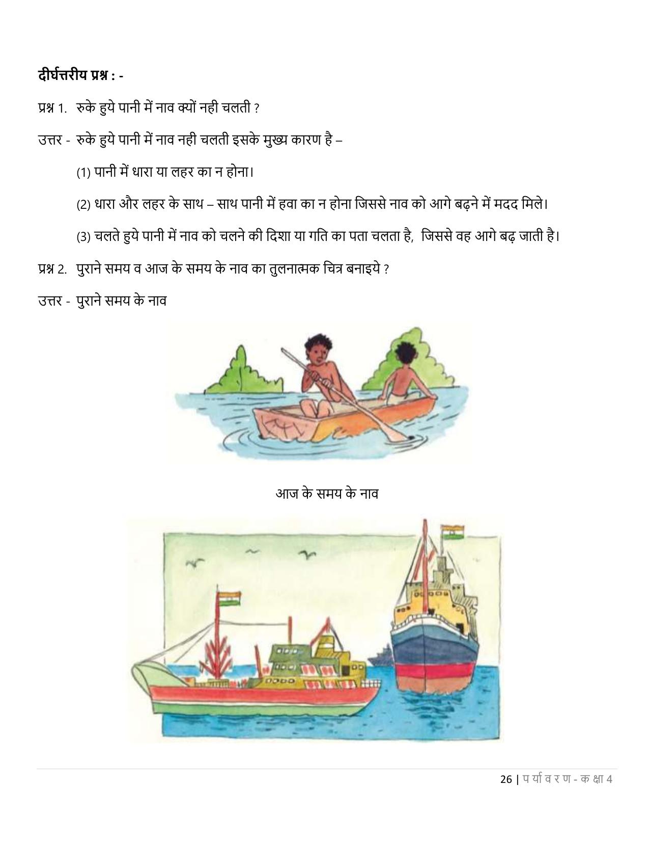 Chhattisgarh Board Class 4 EVS Question Bank - Page 31