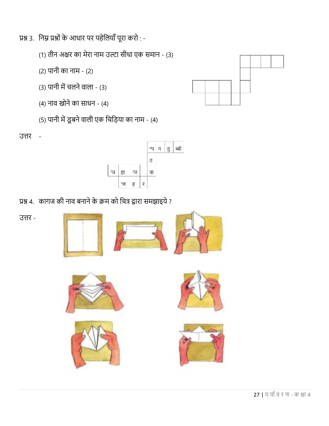 Chhattisgarh Board Class 4 EVS Question Bank - Page 32