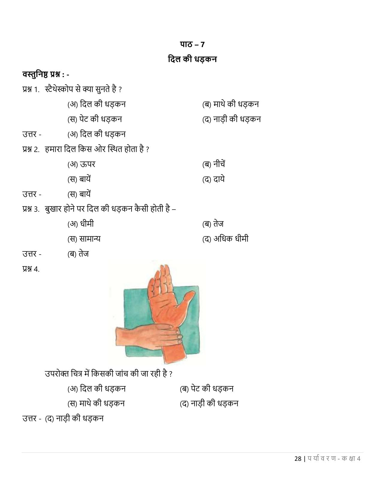 Chhattisgarh Board Class 4 EVS Question Bank - Page 33