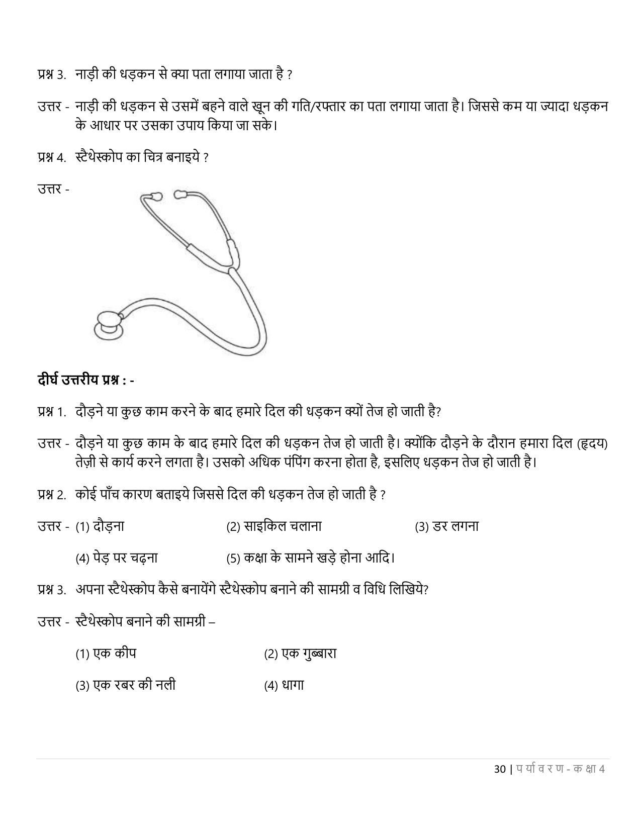 Chhattisgarh Board Class 4 EVS Question Bank - Page 35