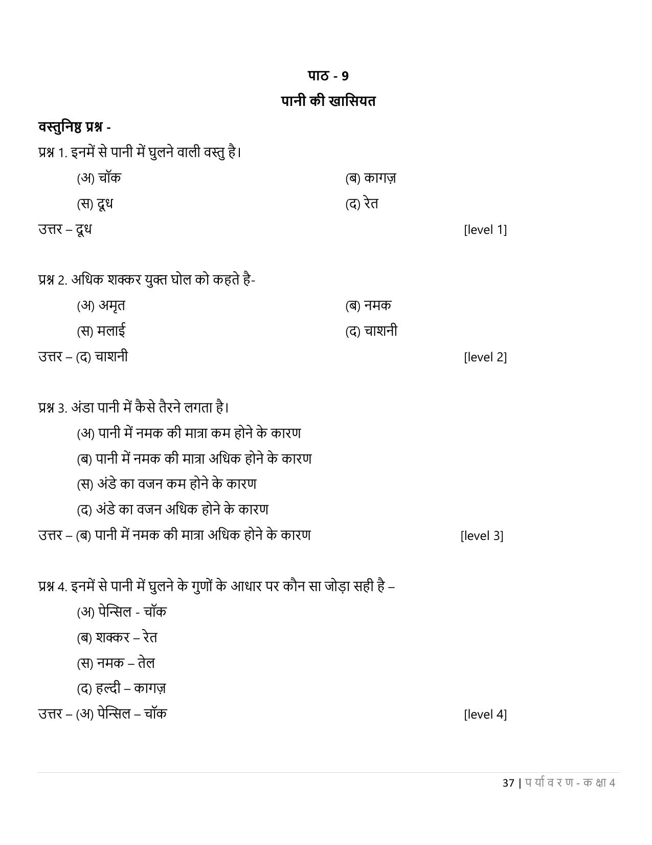 Chhattisgarh Board Class 4 EVS Question Bank - Page 42