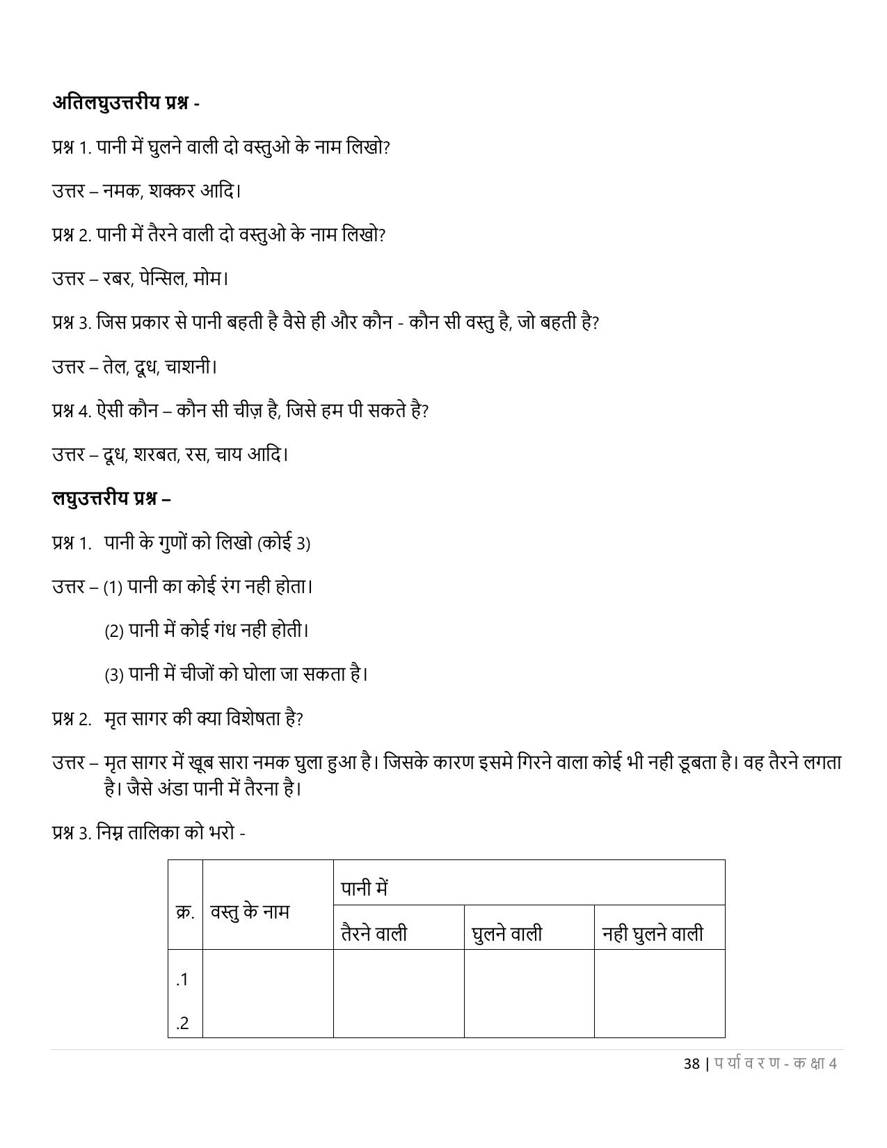 Chhattisgarh Board Class 4 EVS Question Bank - Page 43
