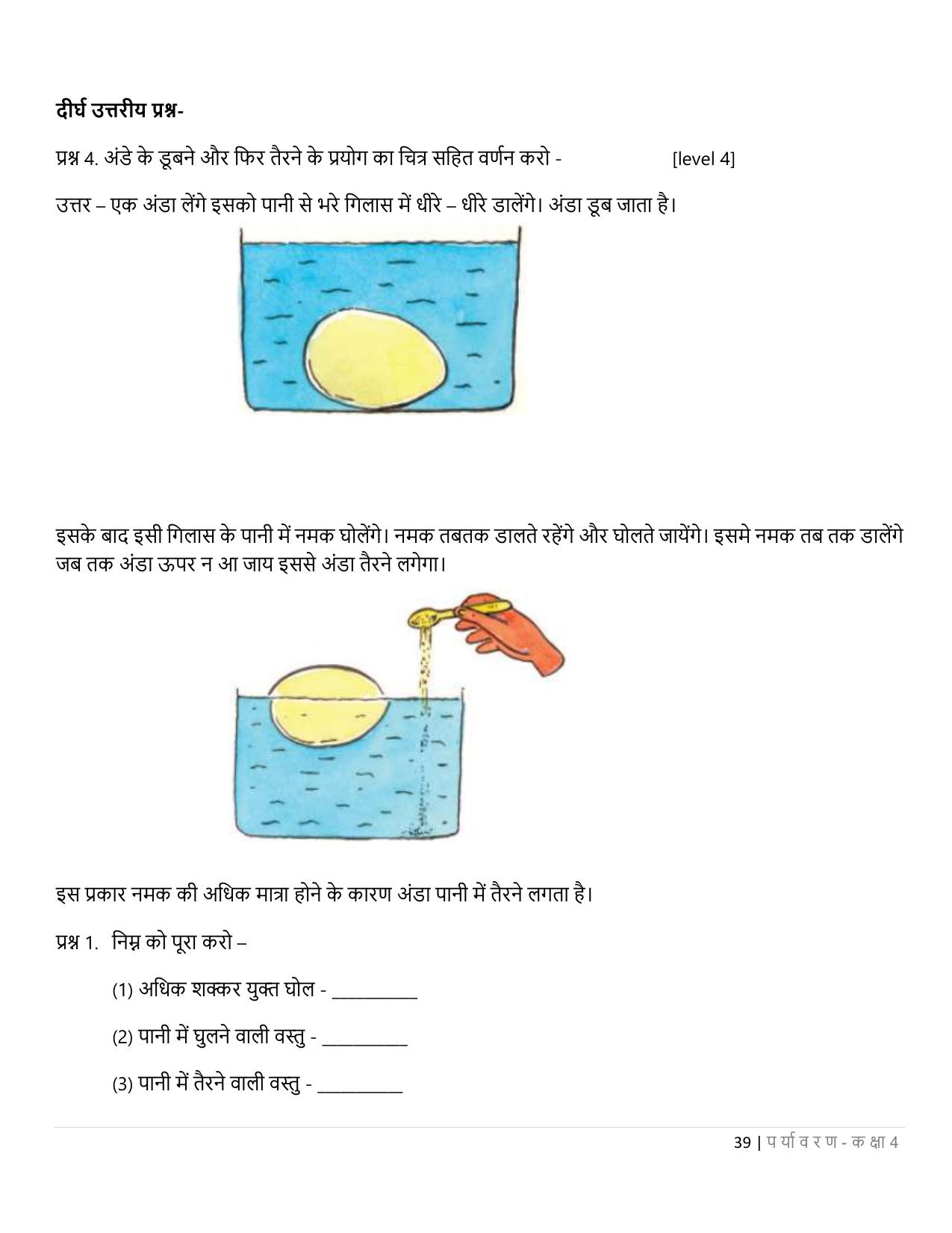 Chhattisgarh Board Class 4 EVS Question Bank - Page 44