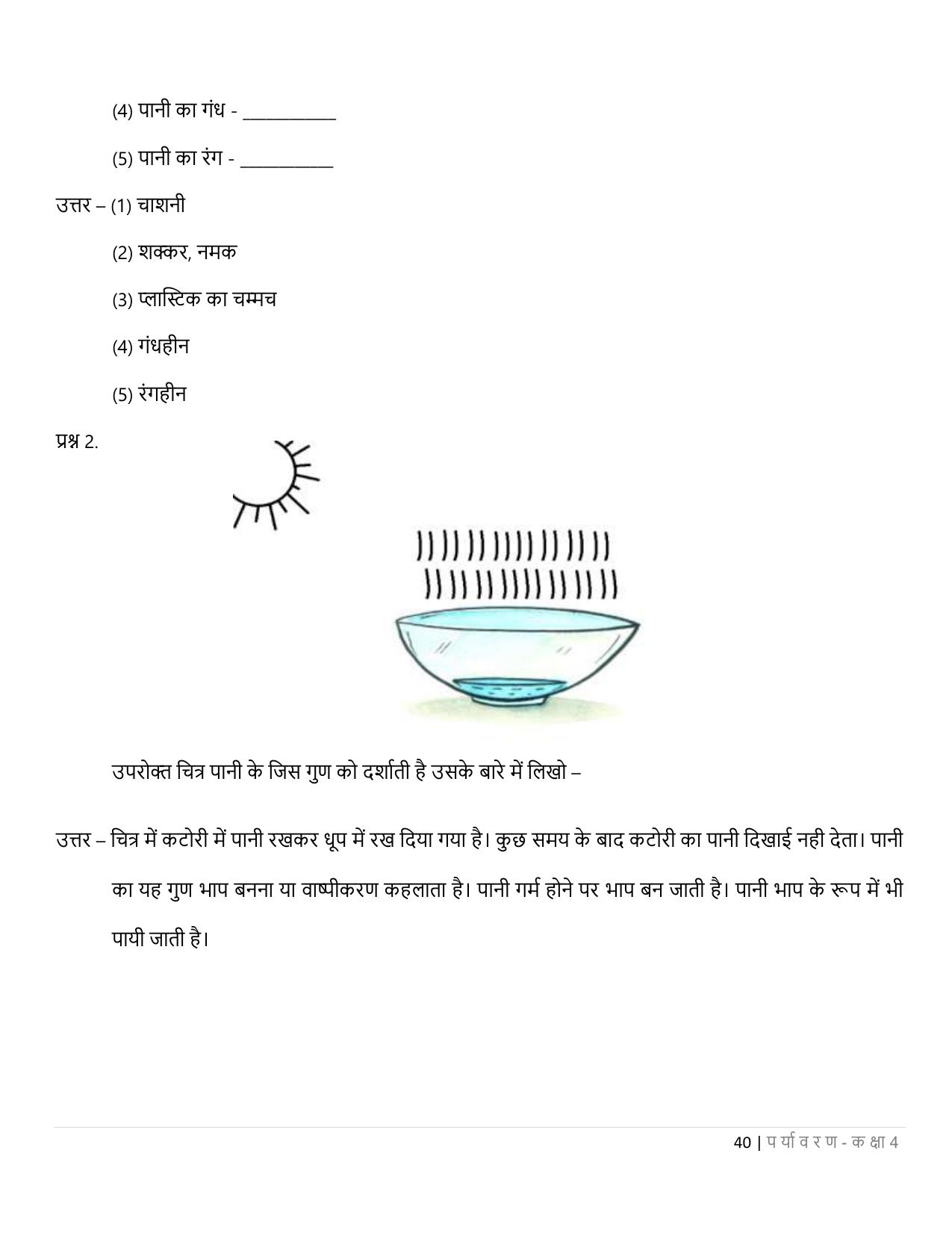 Chhattisgarh Board Class 4 EVS Question Bank - Page 45