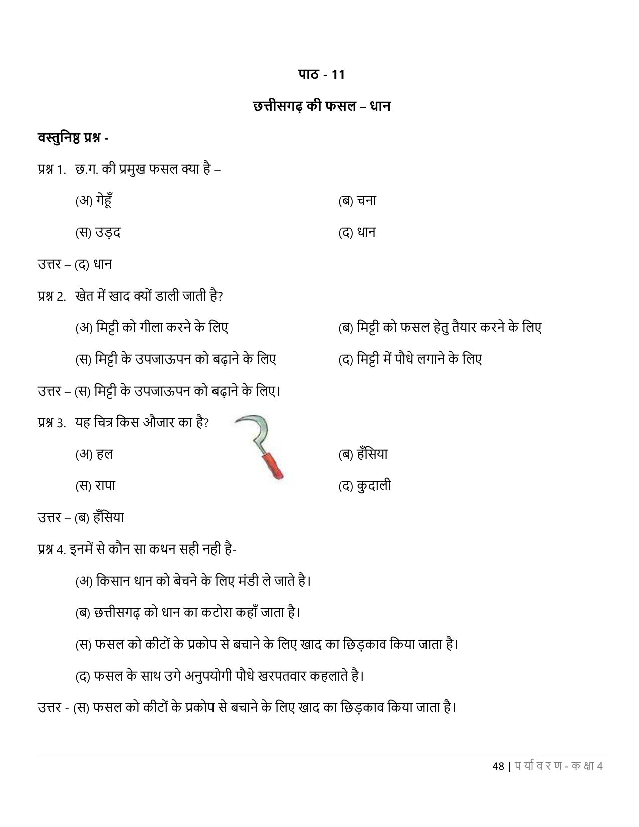 Chhattisgarh Board Class 4 EVS Question Bank - Page 53