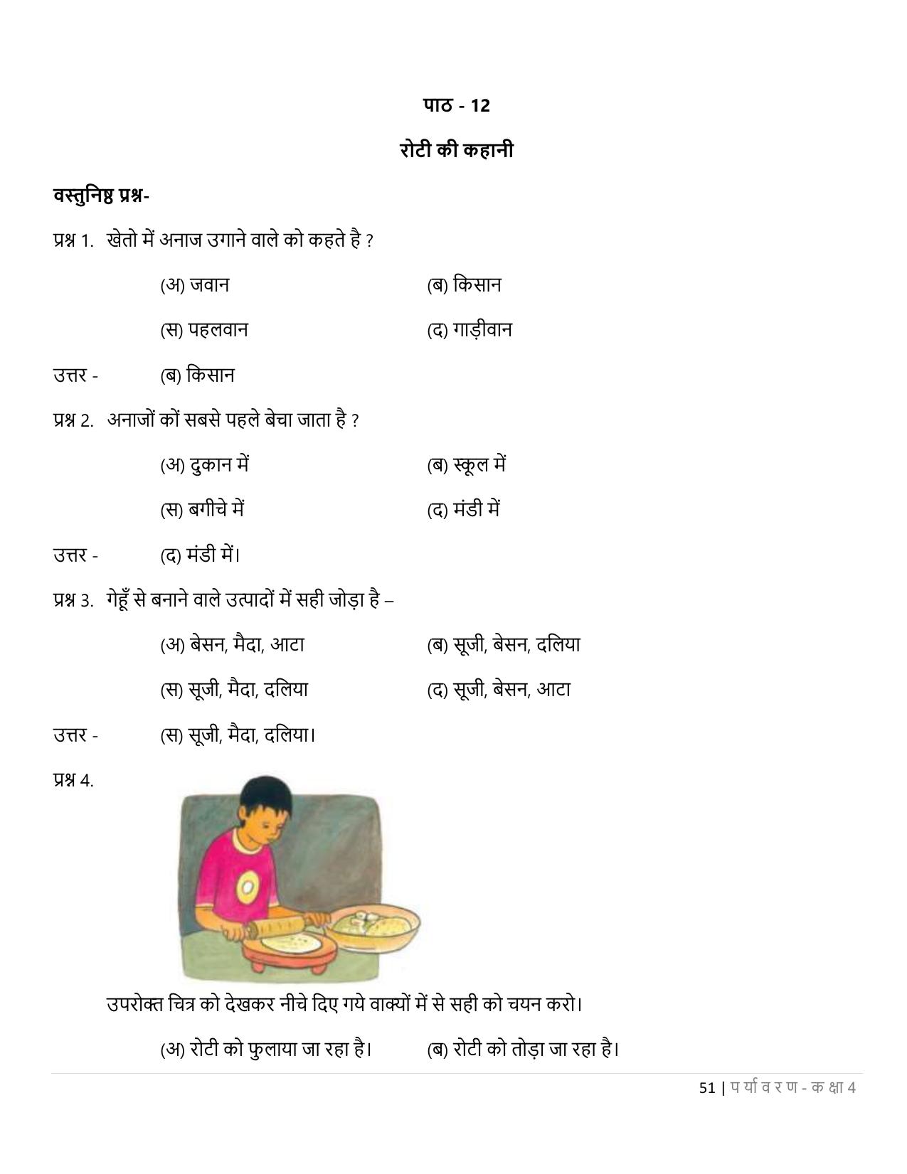 Chhattisgarh Board Class 4 EVS Question Bank - Page 56