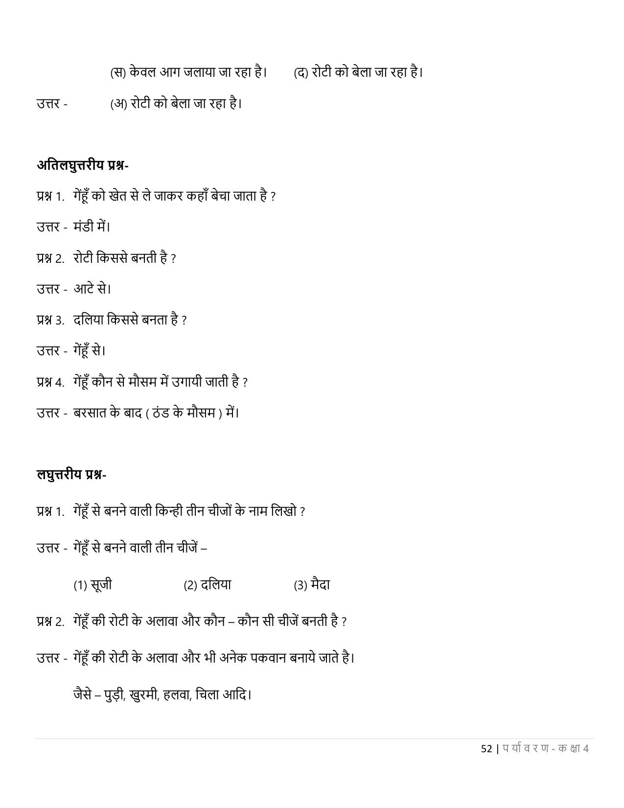 Chhattisgarh Board Class 4 EVS Question Bank - Page 57