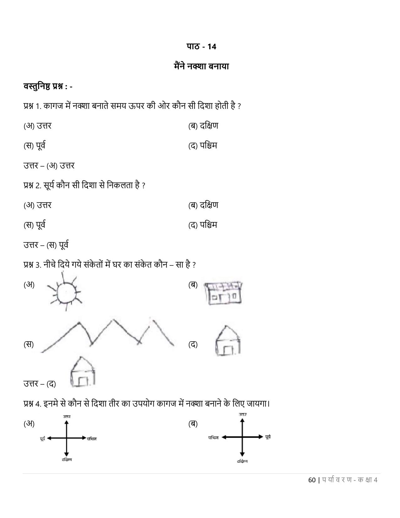Chhattisgarh Board Class 4 EVS Question Bank - Page 65