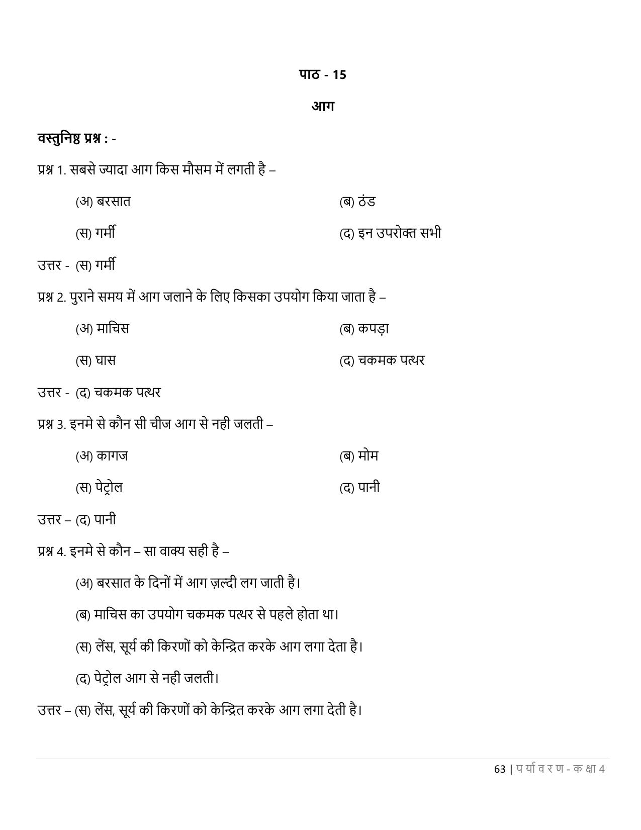 Chhattisgarh Board Class 4 EVS Question Bank - Page 68