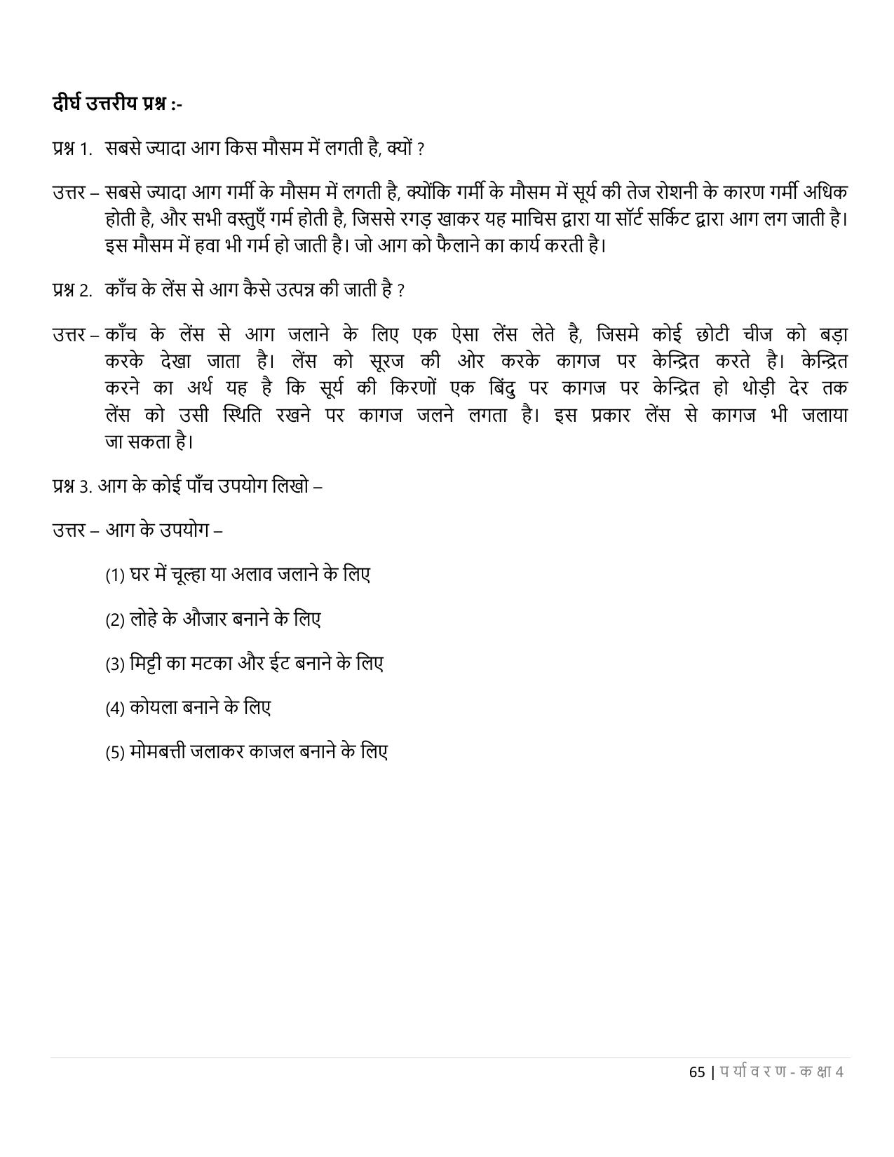 Chhattisgarh Board Class 4 EVS Question Bank - Page 70