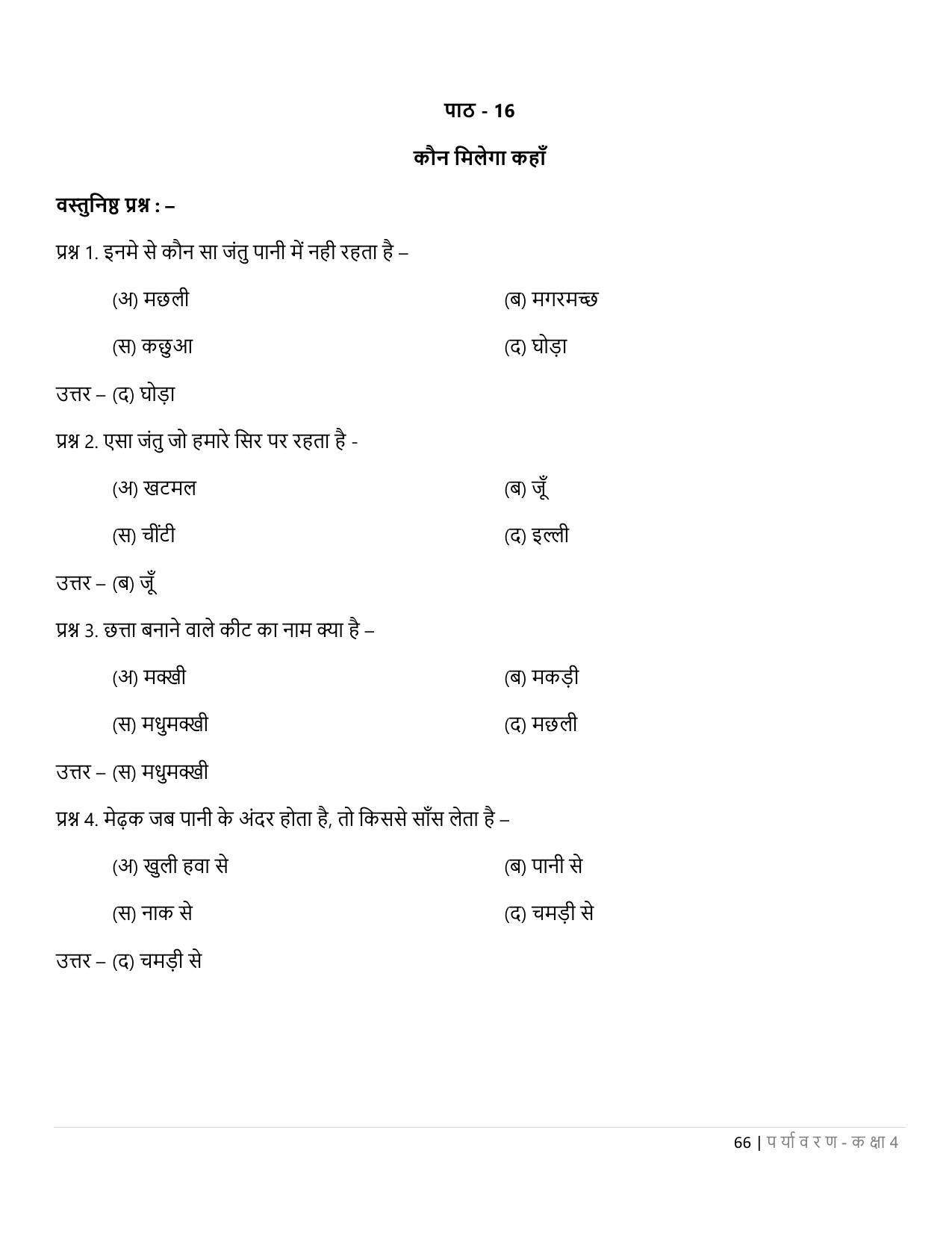 Chhattisgarh Board Class 4 EVS Question Bank - Page 71
