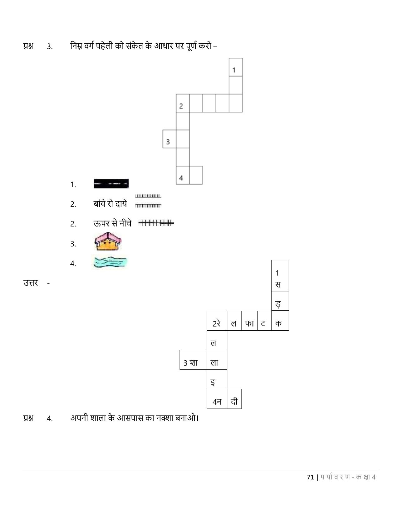 Chhattisgarh Board Class 4 EVS Question Bank - Page 76
