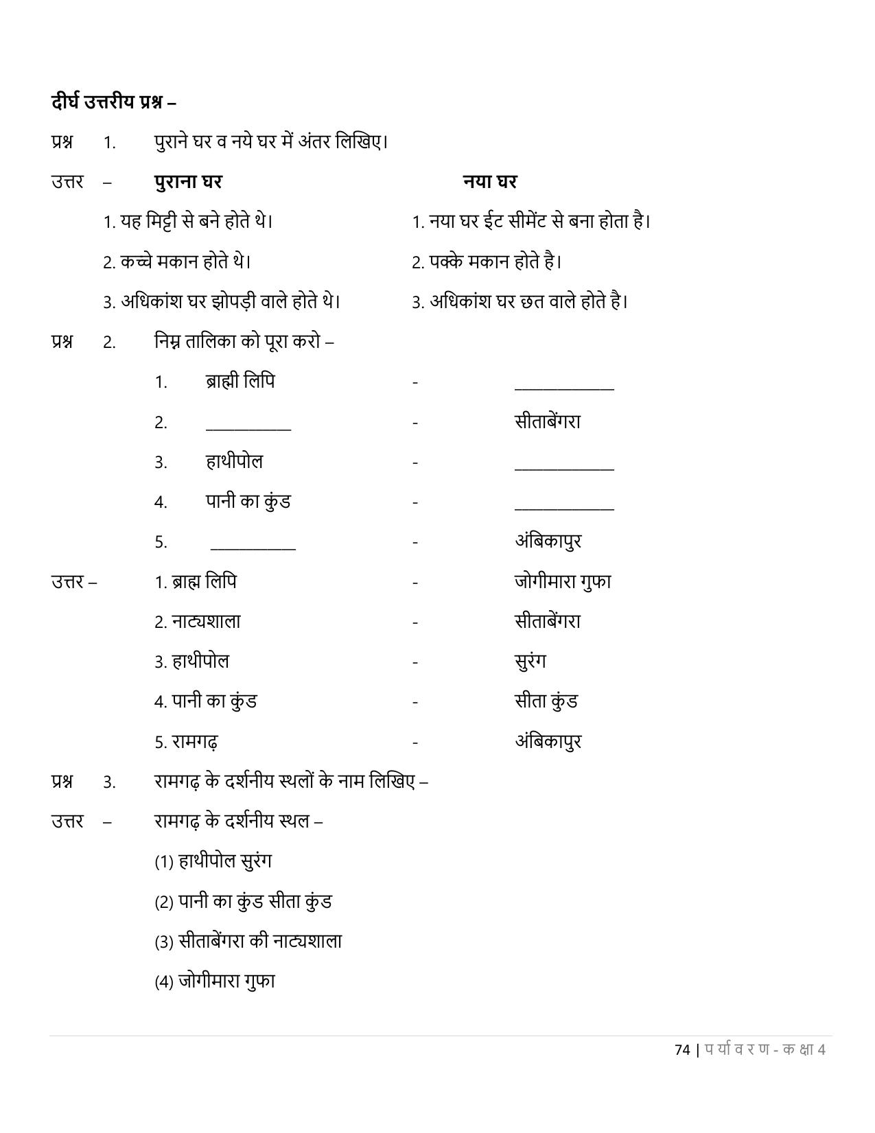Chhattisgarh Board Class 4 EVS Question Bank - Page 79