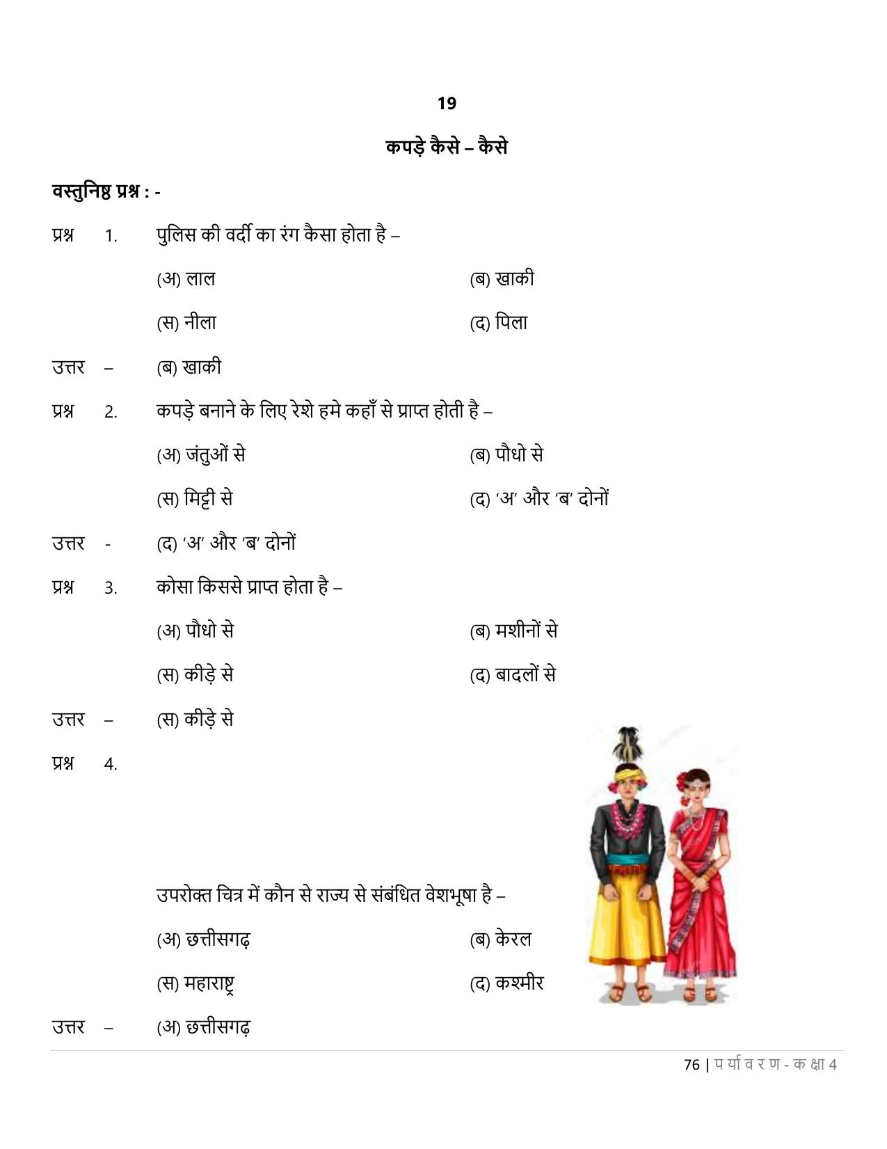 Chhattisgarh Board Class 4 EVS Question Bank - Page 81