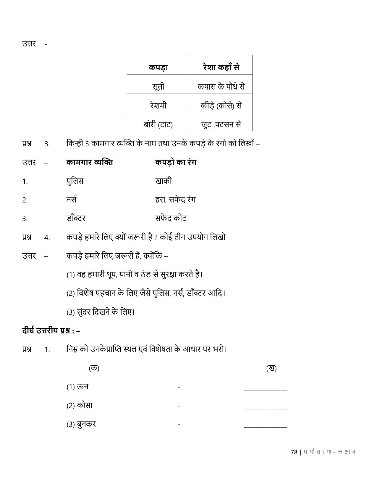 Chhattisgarh Board Class 4 EVS Question Bank - Page 83