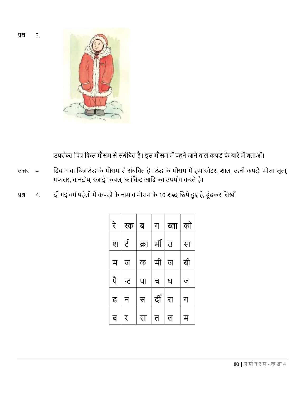 Chhattisgarh Board Class 4 EVS Question Bank - Page 85