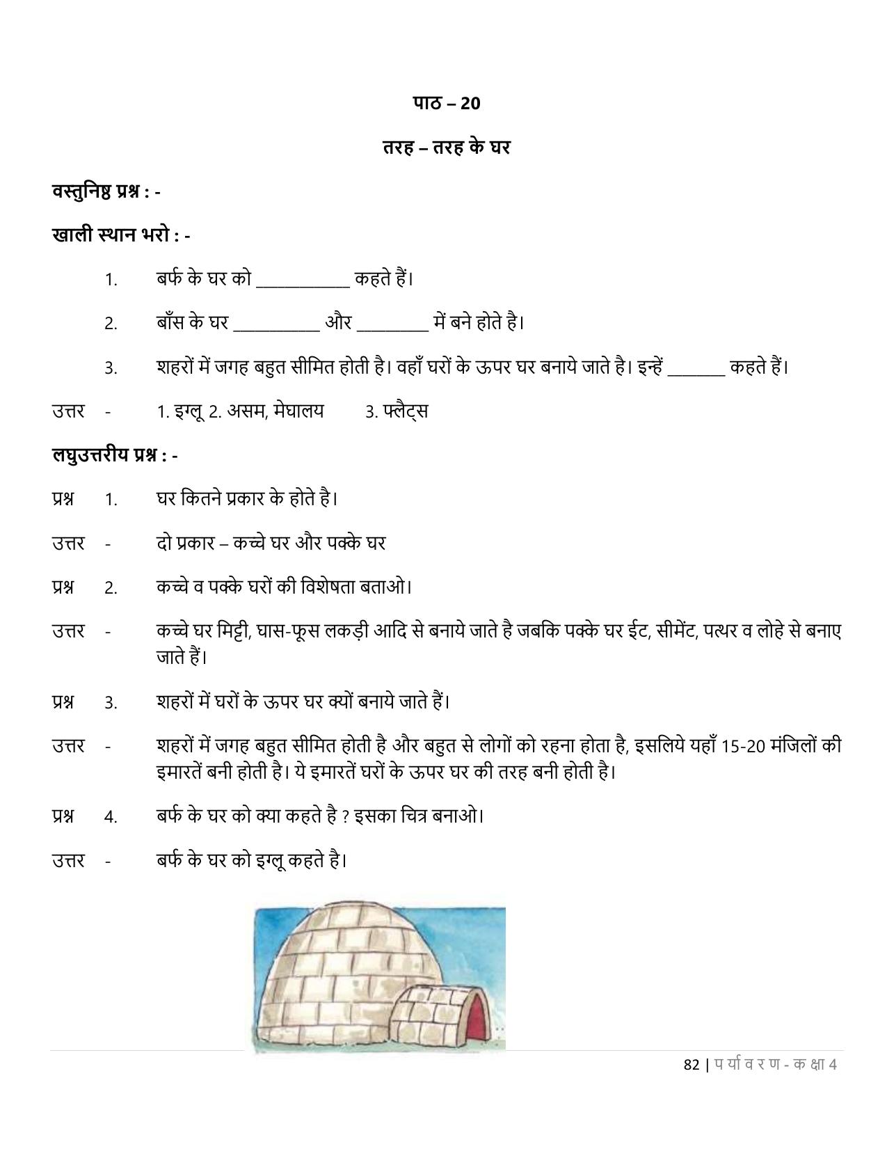 Chhattisgarh Board Class 4 EVS Question Bank - Page 87