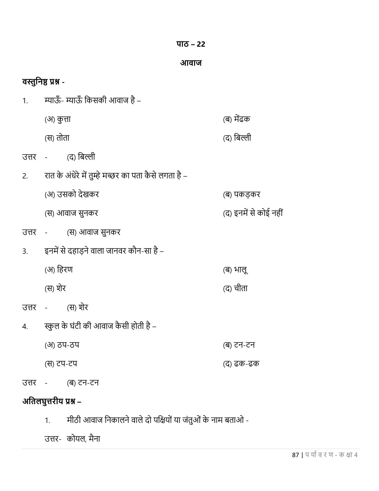 Chhattisgarh Board Class 4 EVS Question Bank - Page 92