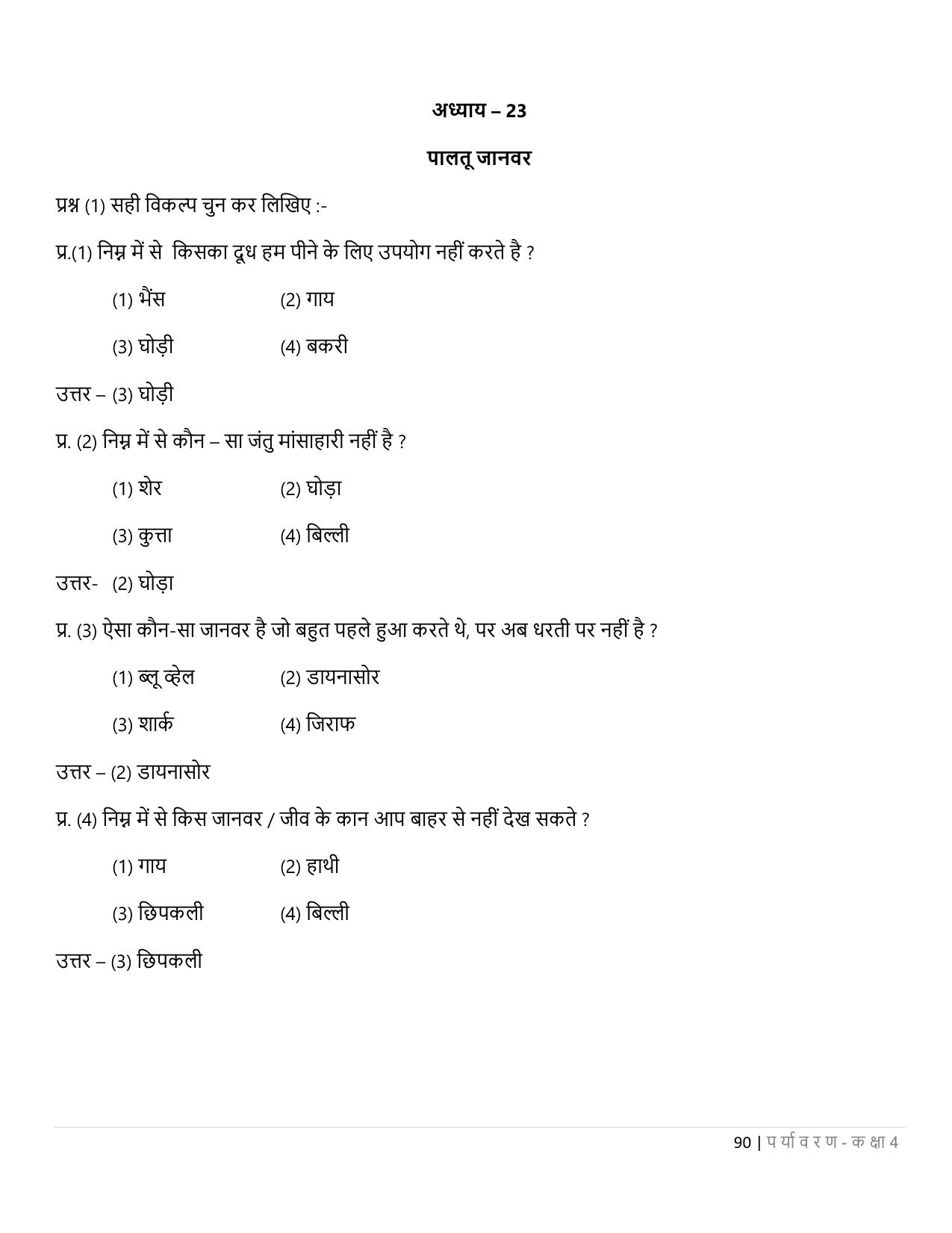 Chhattisgarh Board Class 4 EVS Question Bank - Page 95
