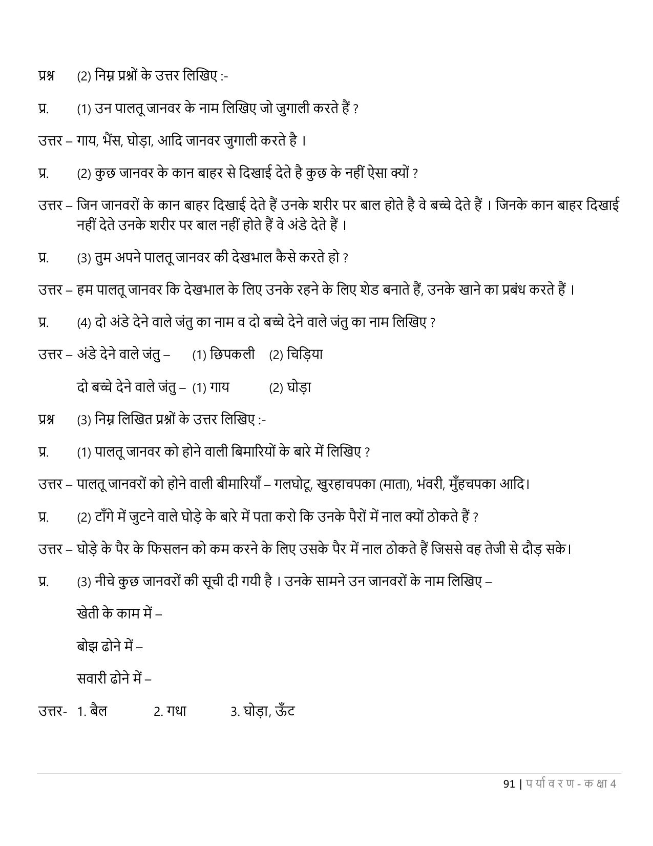 Chhattisgarh Board Class 4 EVS Question Bank - Page 96